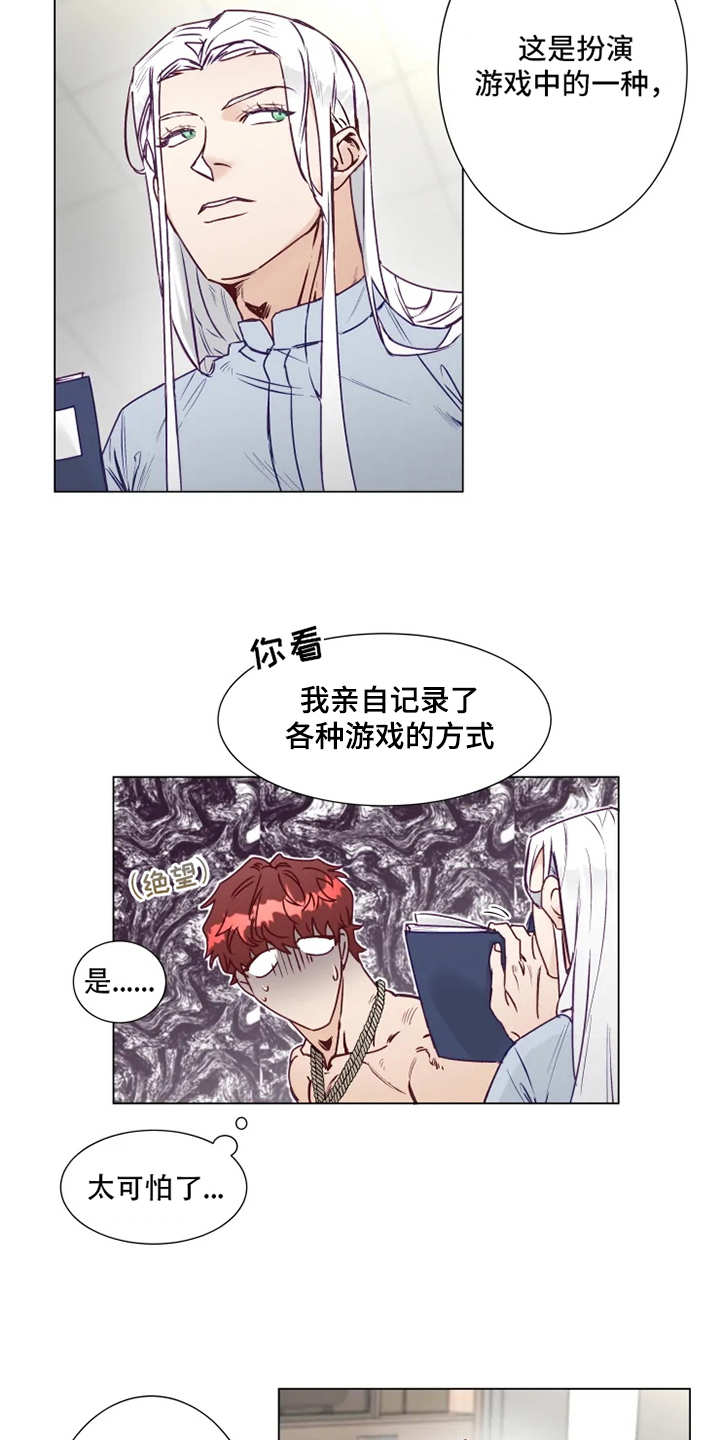 《神的祭品先生》第3章勒痕 第3页