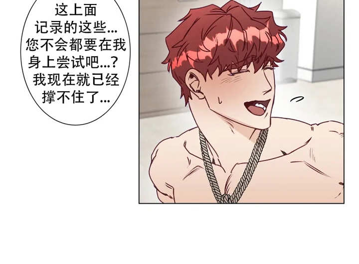 《神的祭品先生》第3章勒痕 第4页