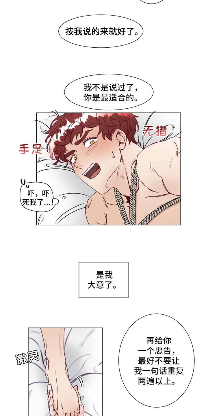 《神的祭品先生》第3章勒痕 第6页