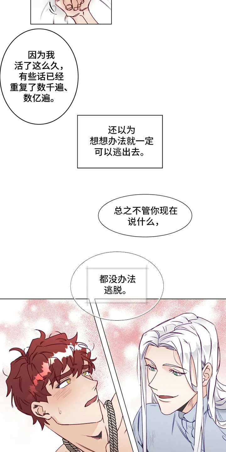 《神的祭品先生》第3章勒痕 第7页