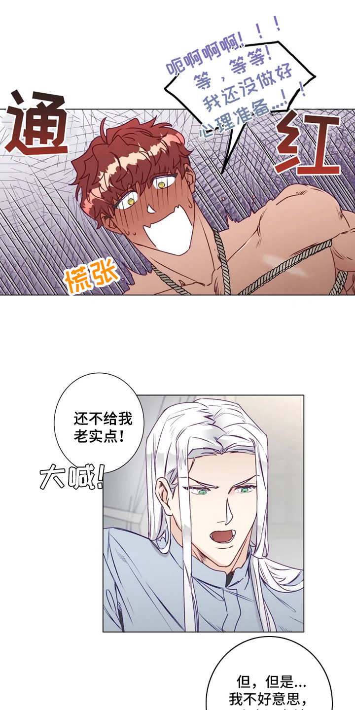 《神的祭品先生》第3章勒痕 第9页