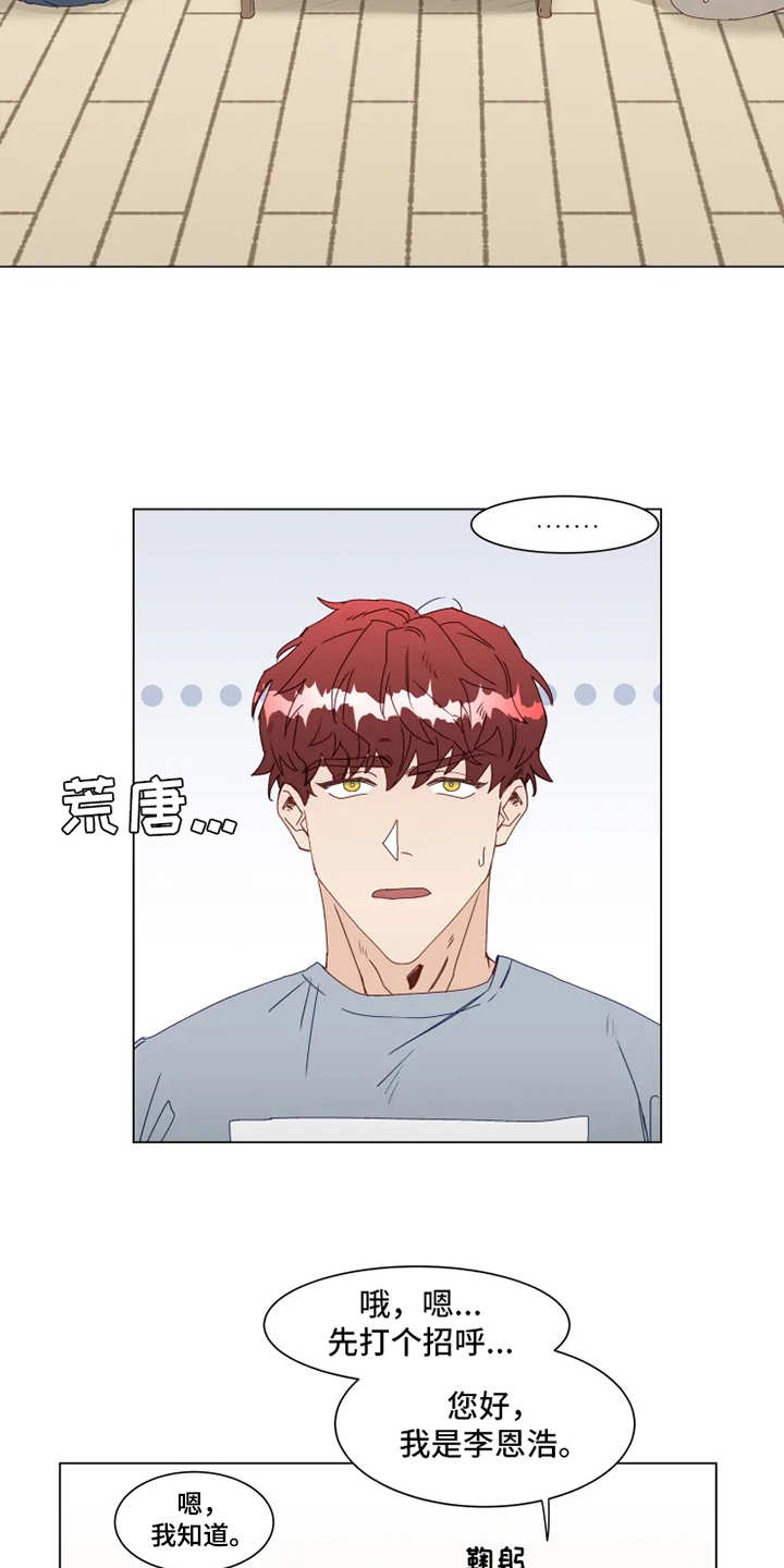 《神的祭品先生》第1章神灵大人 第10页