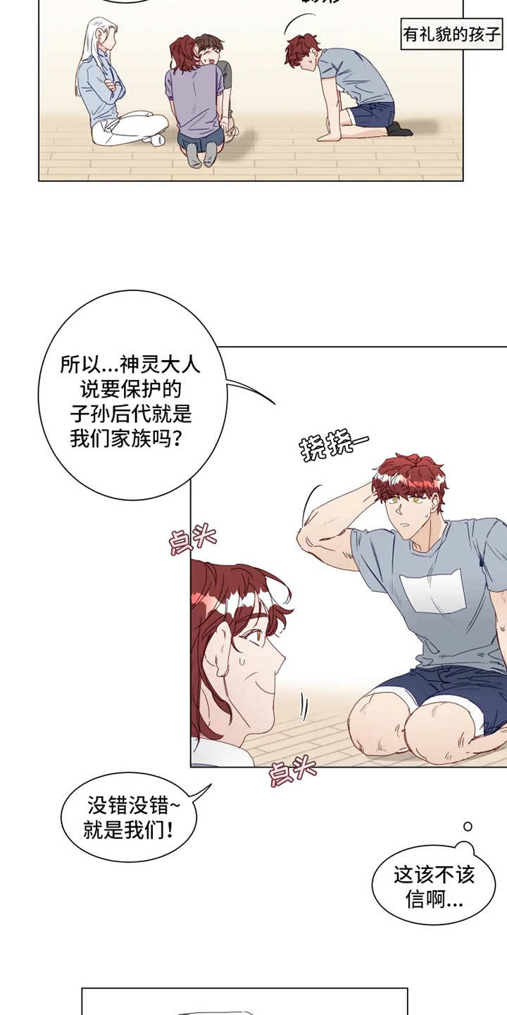 《神的祭品先生》第1章神灵大人 第11页