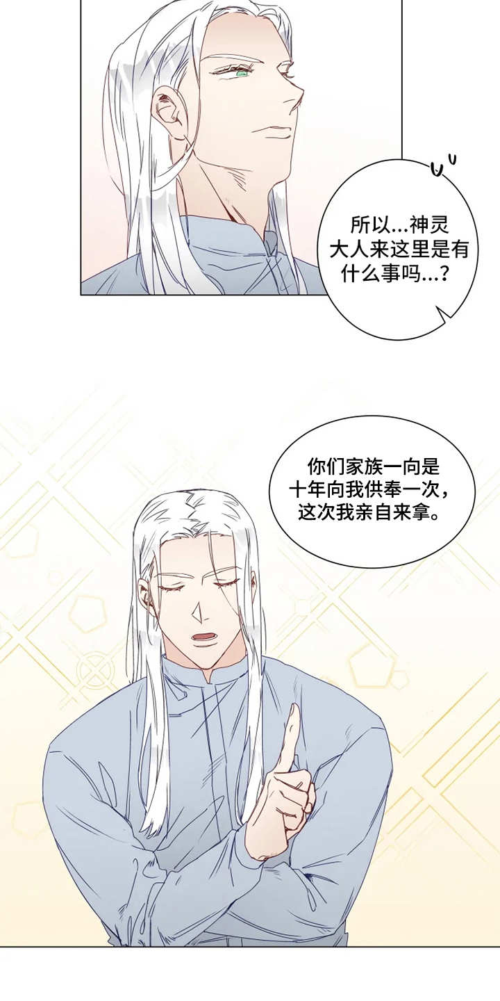 《神的祭品先生》第1章神灵大人 第12页