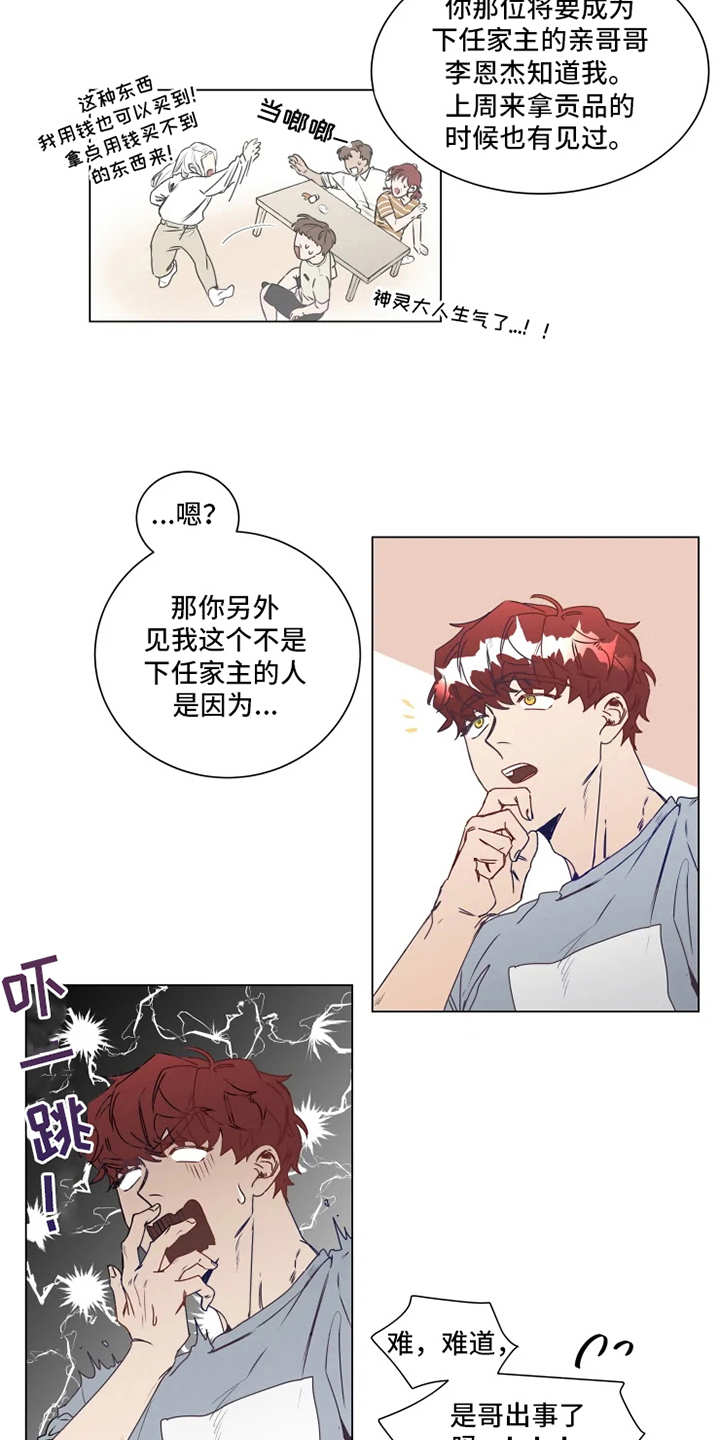 《神的祭品先生》第1章神灵大人 第15页