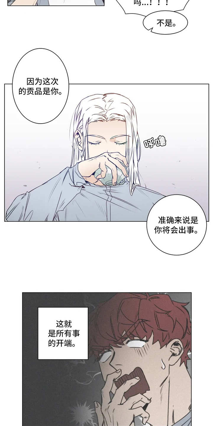 《神的祭品先生》第1章神灵大人 第16页