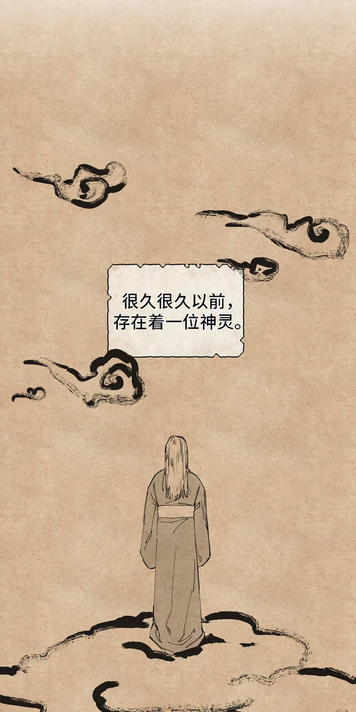 《神的祭品先生》第1章神灵大人 第3页
