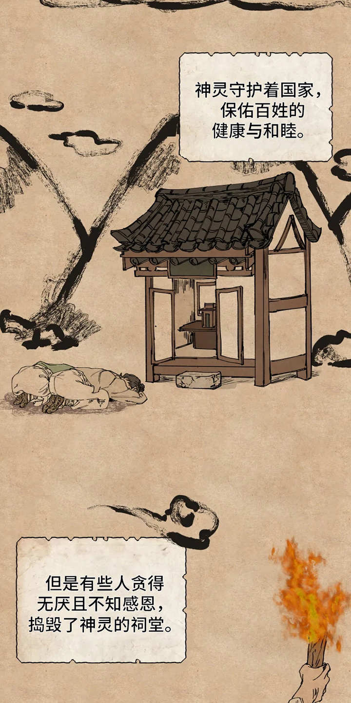 《神的祭品先生》第1章神灵大人 第4页