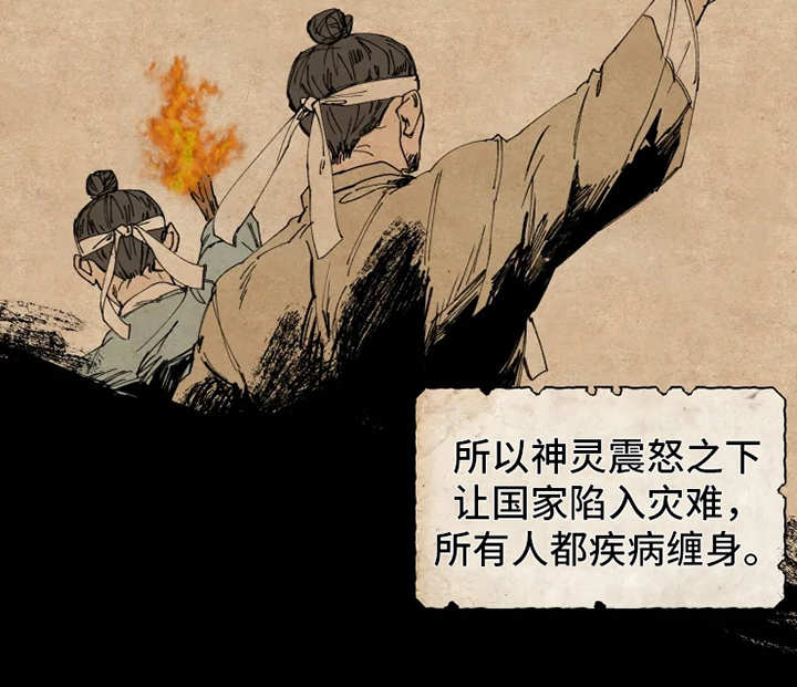 《神的祭品先生》第1章神灵大人 第5页