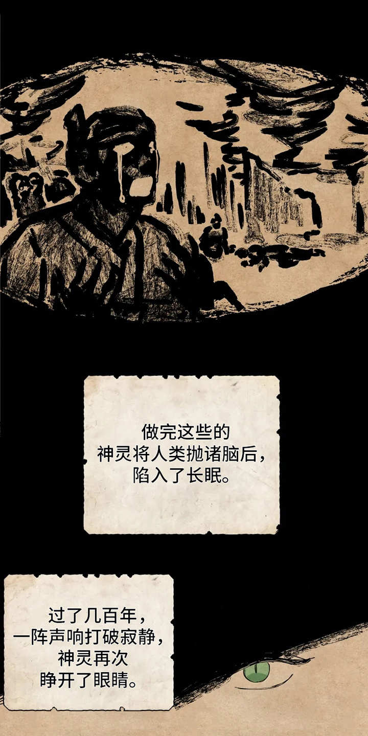 《神的祭品先生》第1章神灵大人 第6页