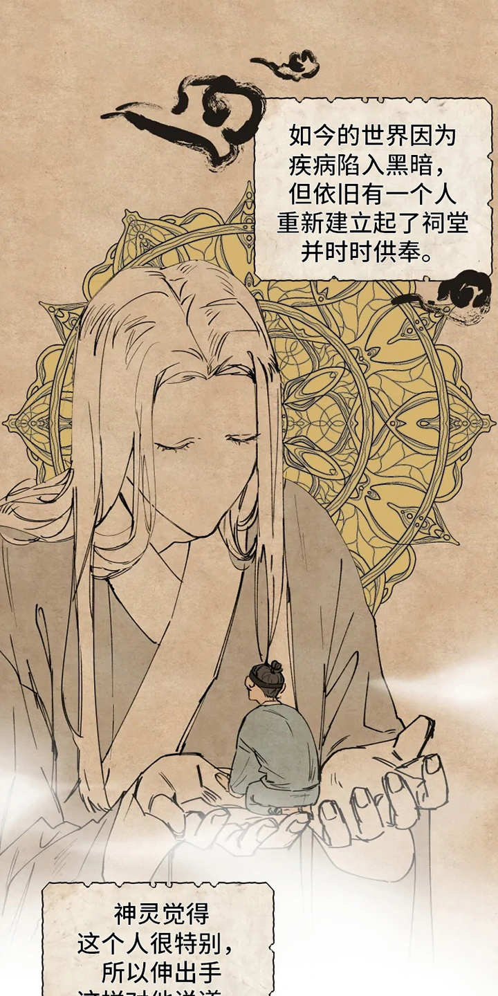 《神的祭品先生》第1章神灵大人 第7页