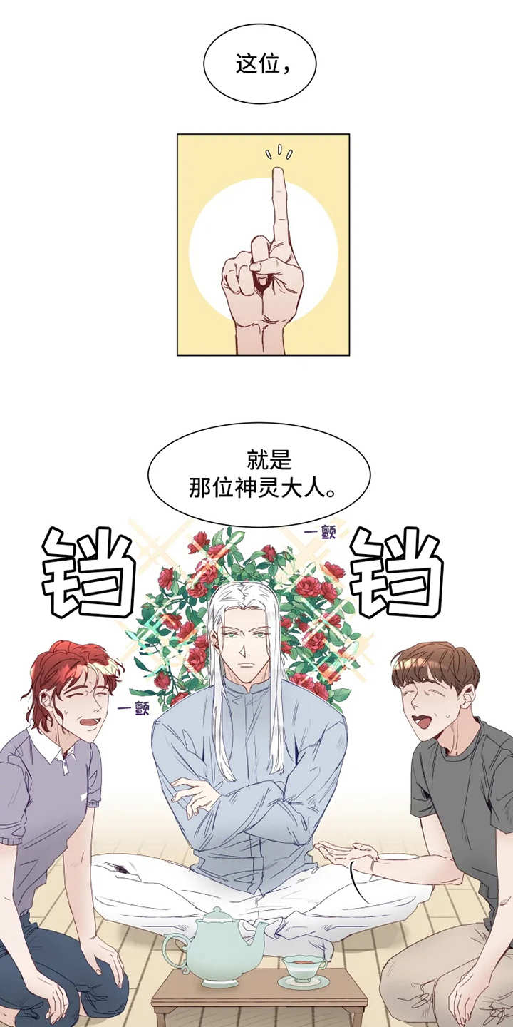 《神的祭品先生》第1章神灵大人 第9页