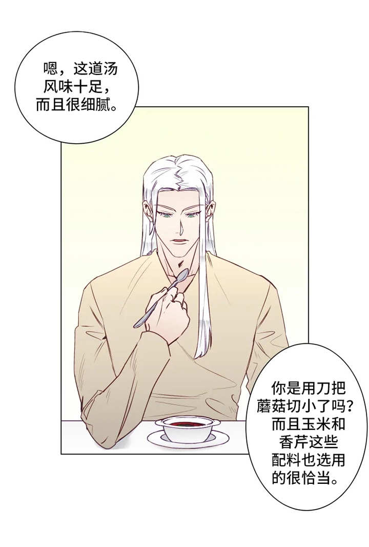 《神的祭品先生》第4章厨艺 第14页