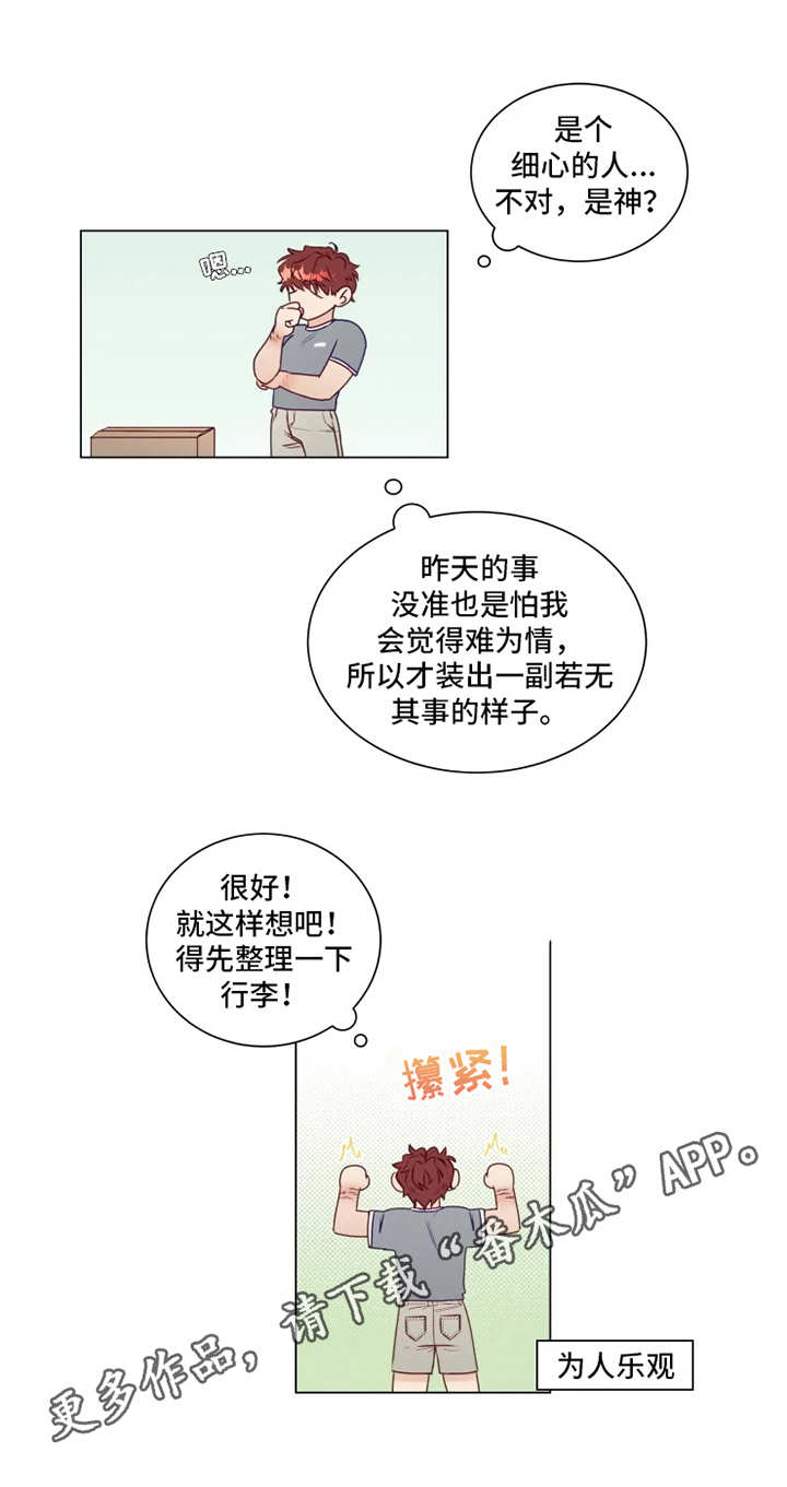 《神的祭品先生》第4章厨艺 第5页