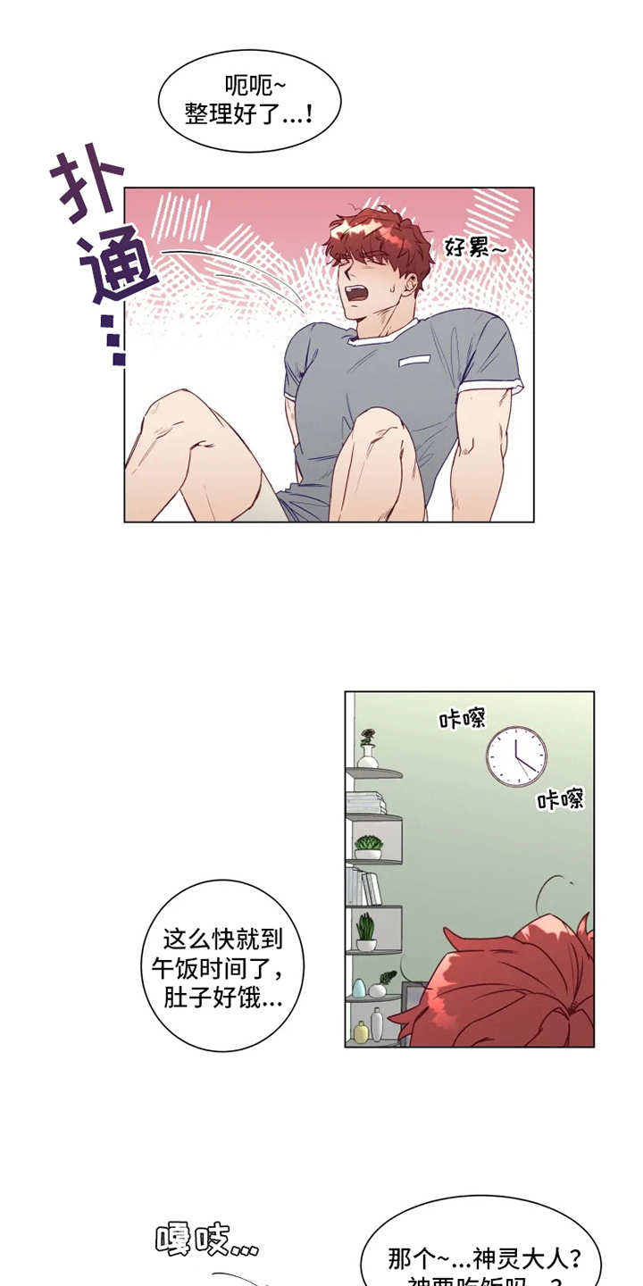 《神的祭品先生》第4章厨艺 第6页