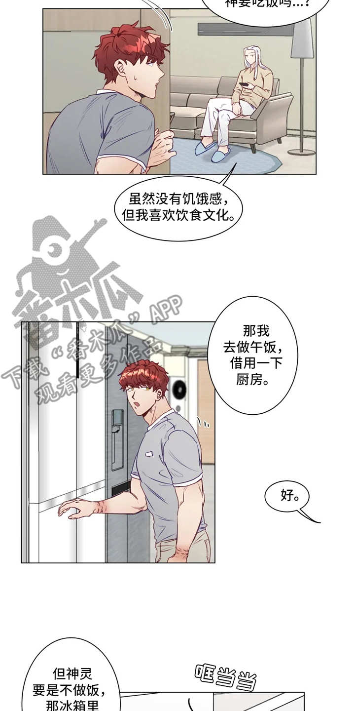 《神的祭品先生》第4章厨艺 第7页