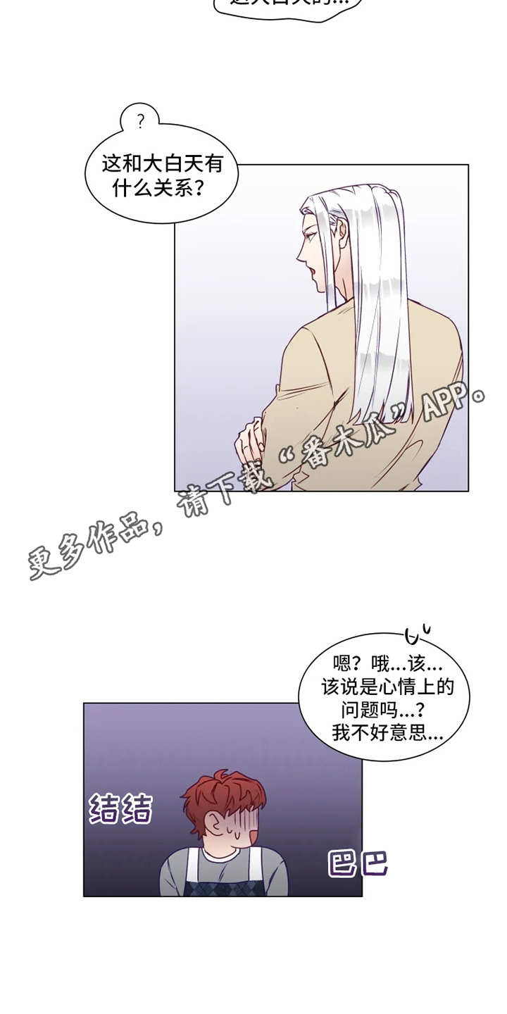 《神的祭品先生》第5章撤回 第10页