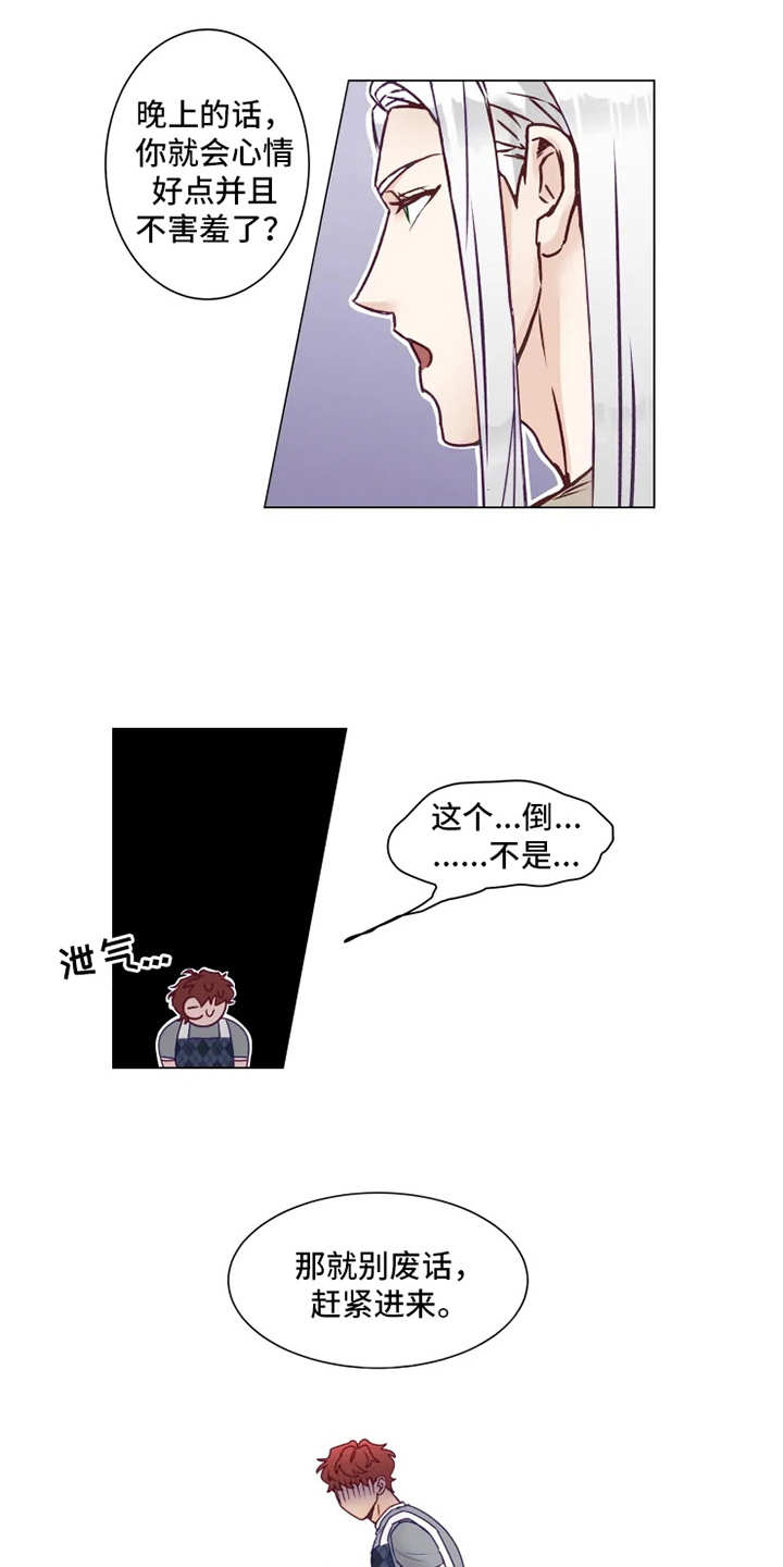 《神的祭品先生》第5章撤回 第11页