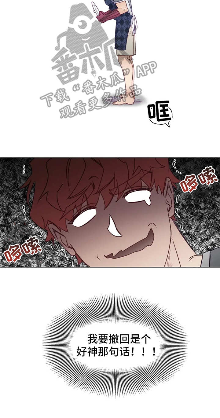 《神的祭品先生》第5章撤回 第12页