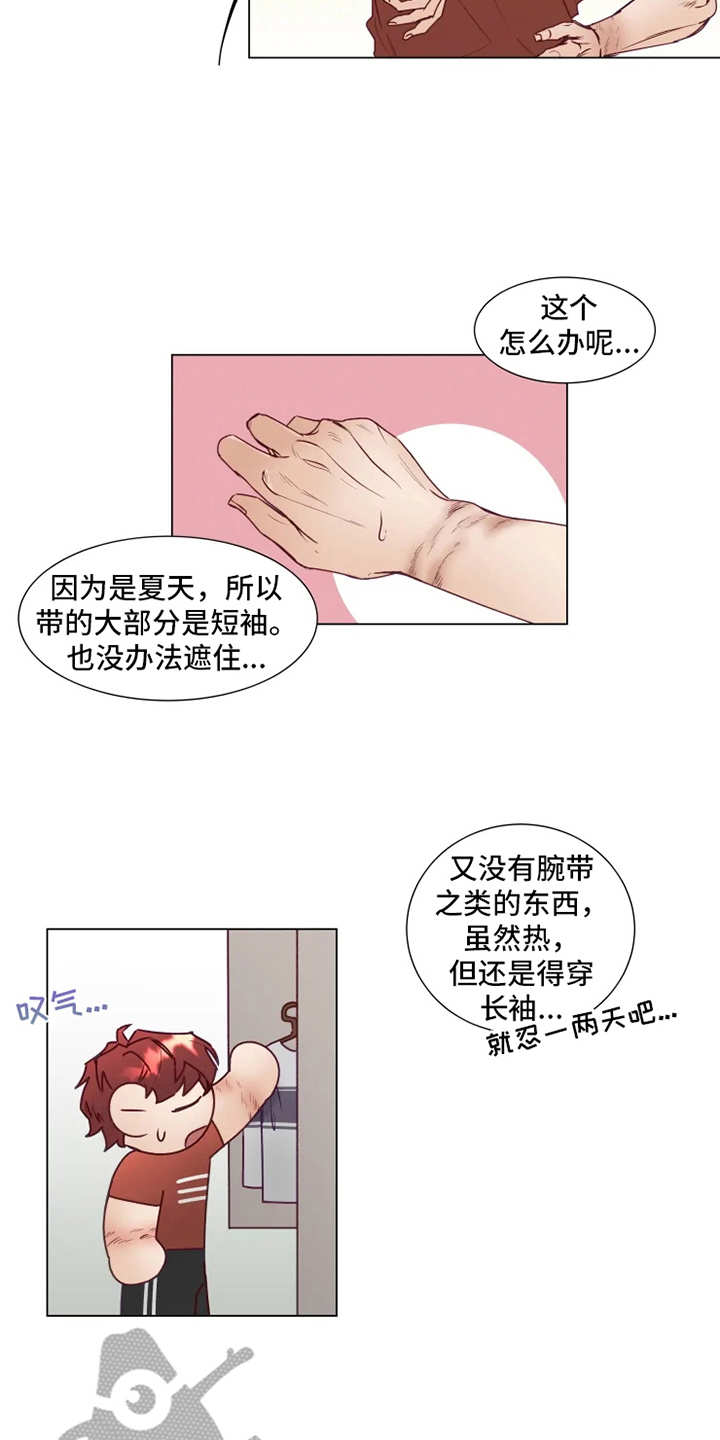 《神的祭品先生》第5章撤回 第15页