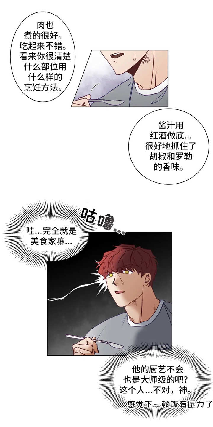 《神的祭品先生》第5章撤回 第1页