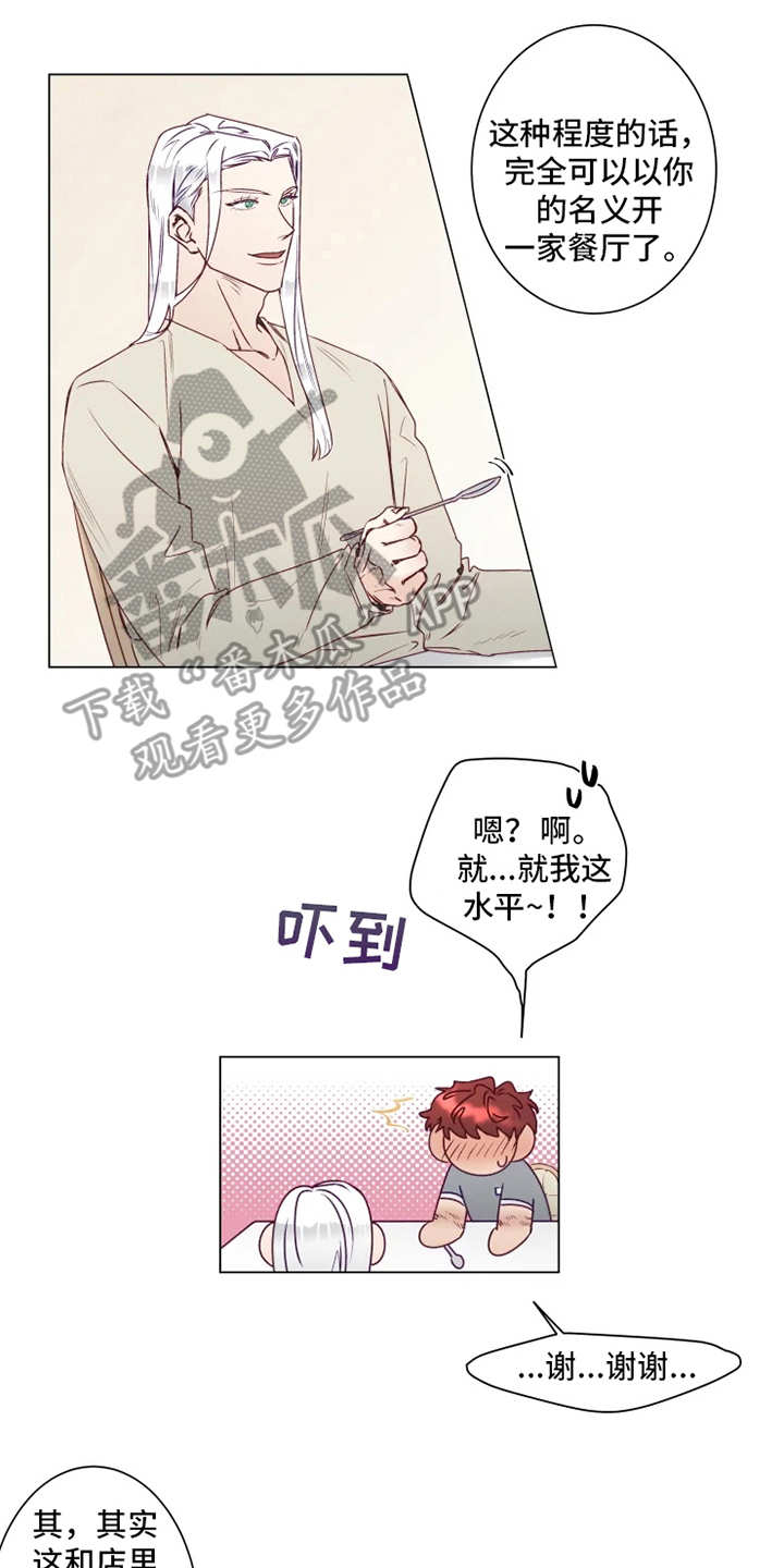 《神的祭品先生》第5章撤回 第2页