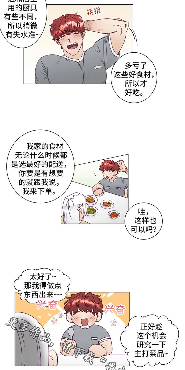 《神的祭品先生》第5章撤回 第3页