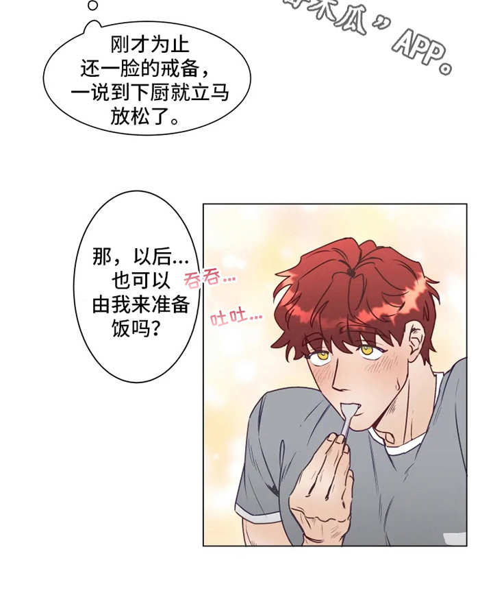 《神的祭品先生》第5章撤回 第4页
