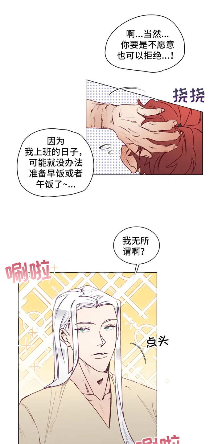 《神的祭品先生》第5章撤回 第5页