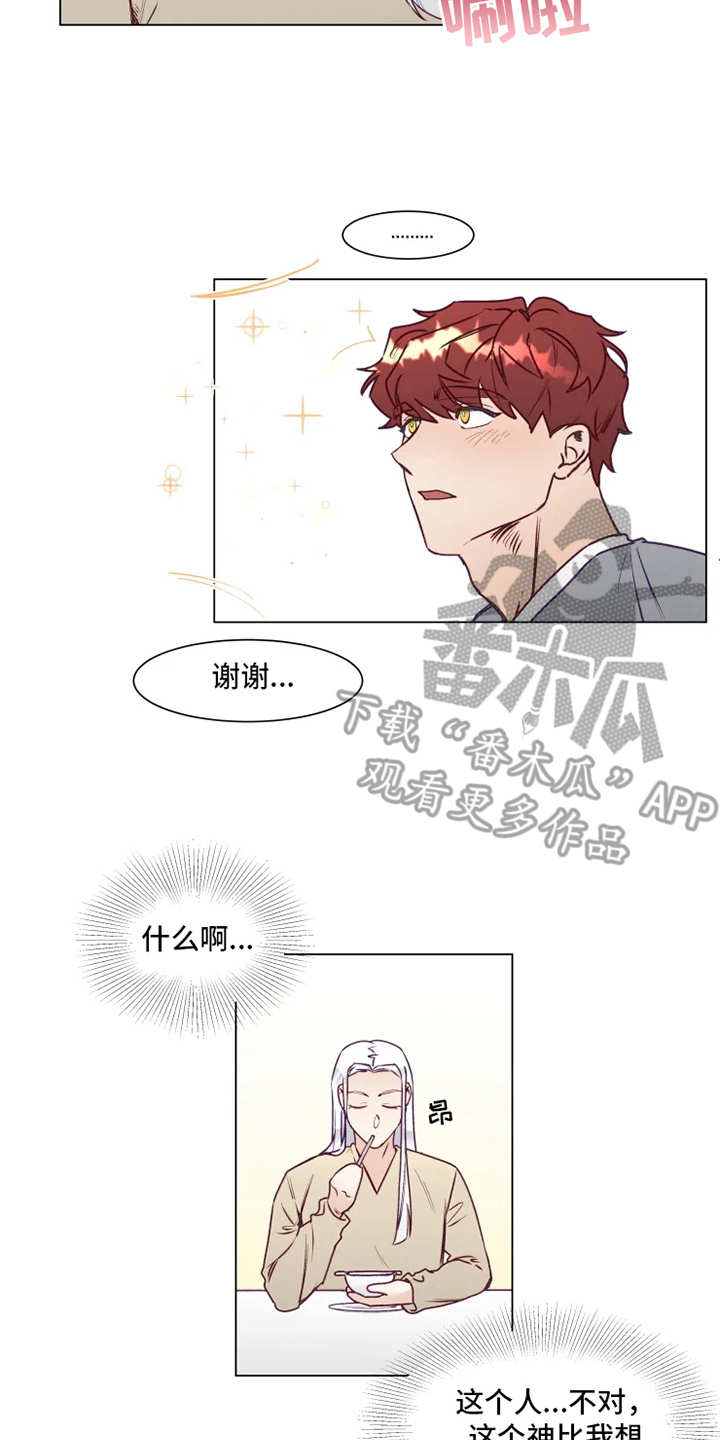 《神的祭品先生》第5章撤回 第6页