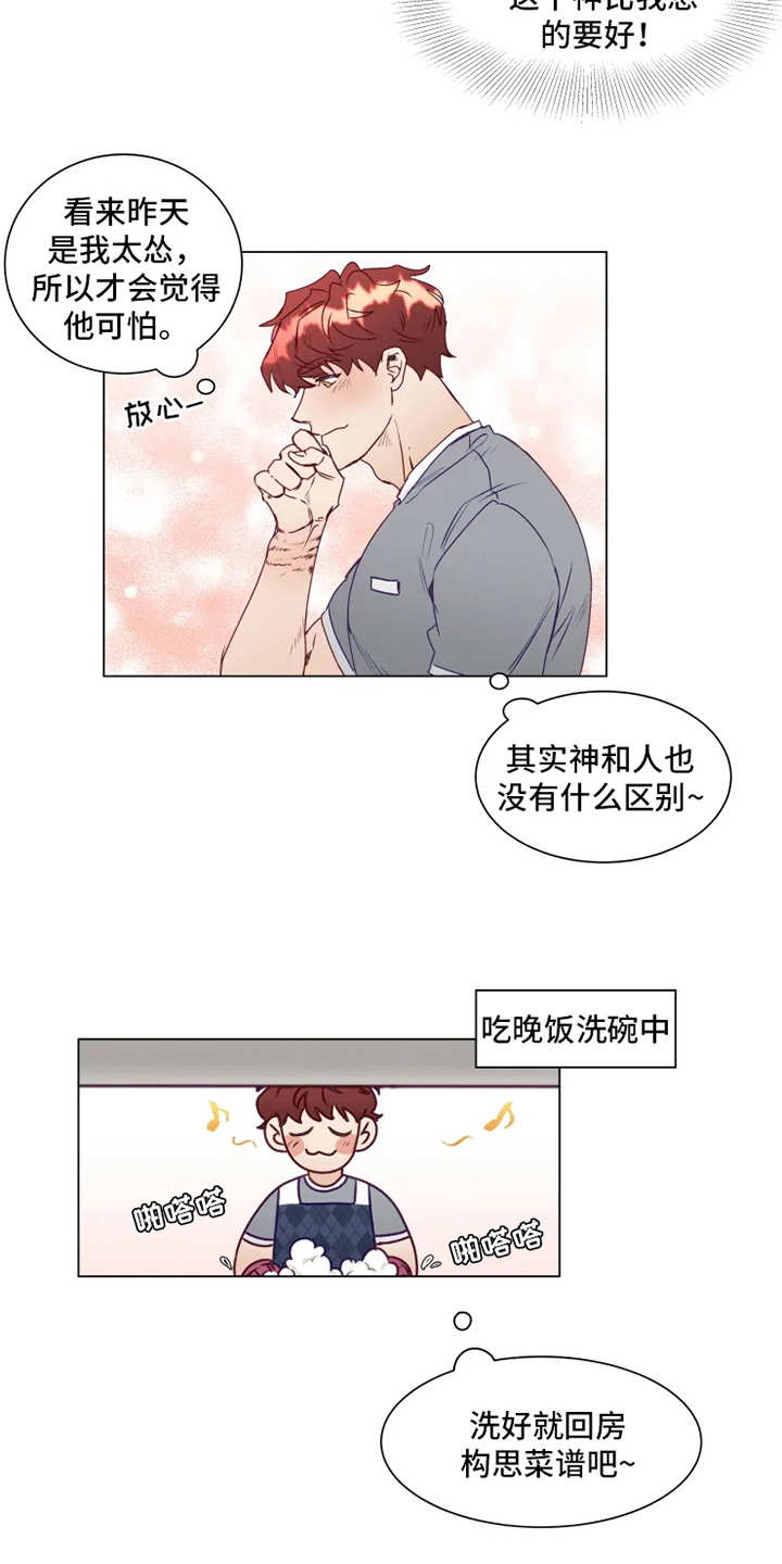 《神的祭品先生》第5章撤回 第7页