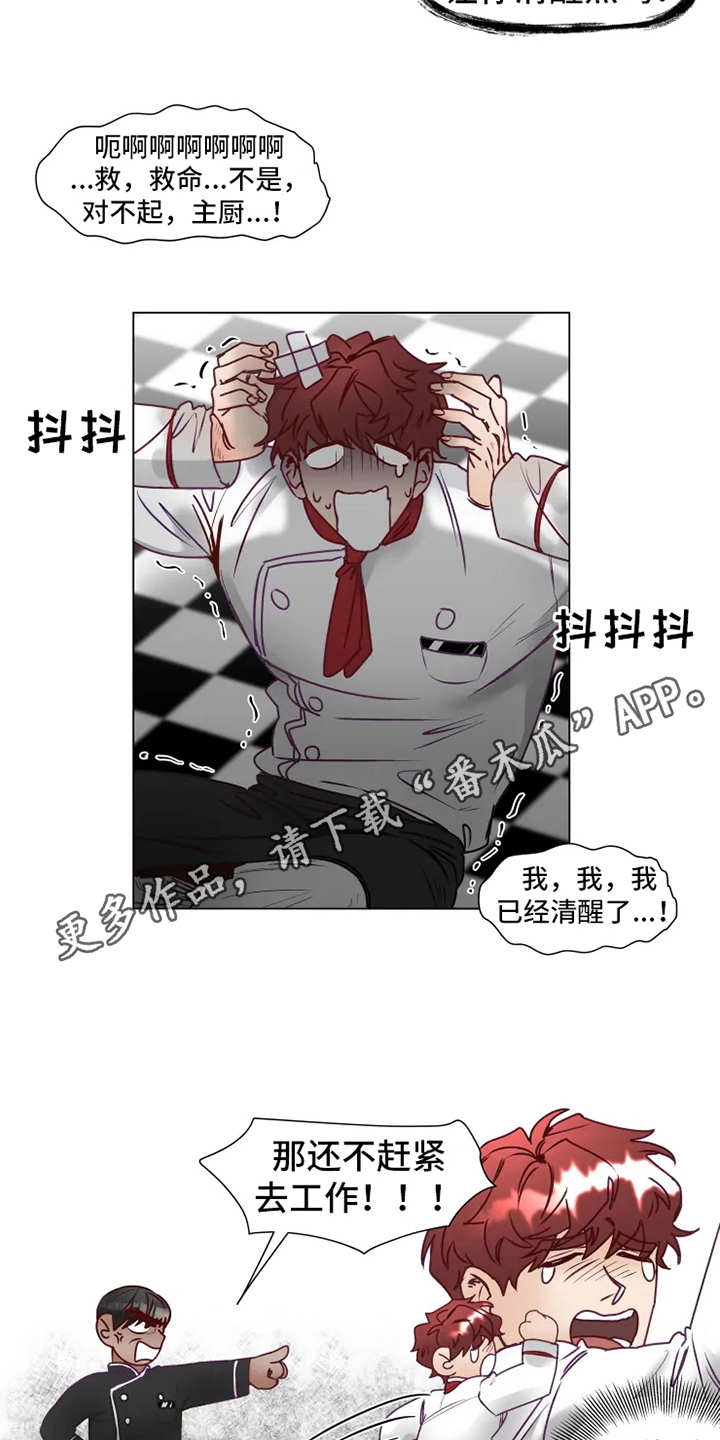 《神的祭品先生》第6章倒霉 第10页