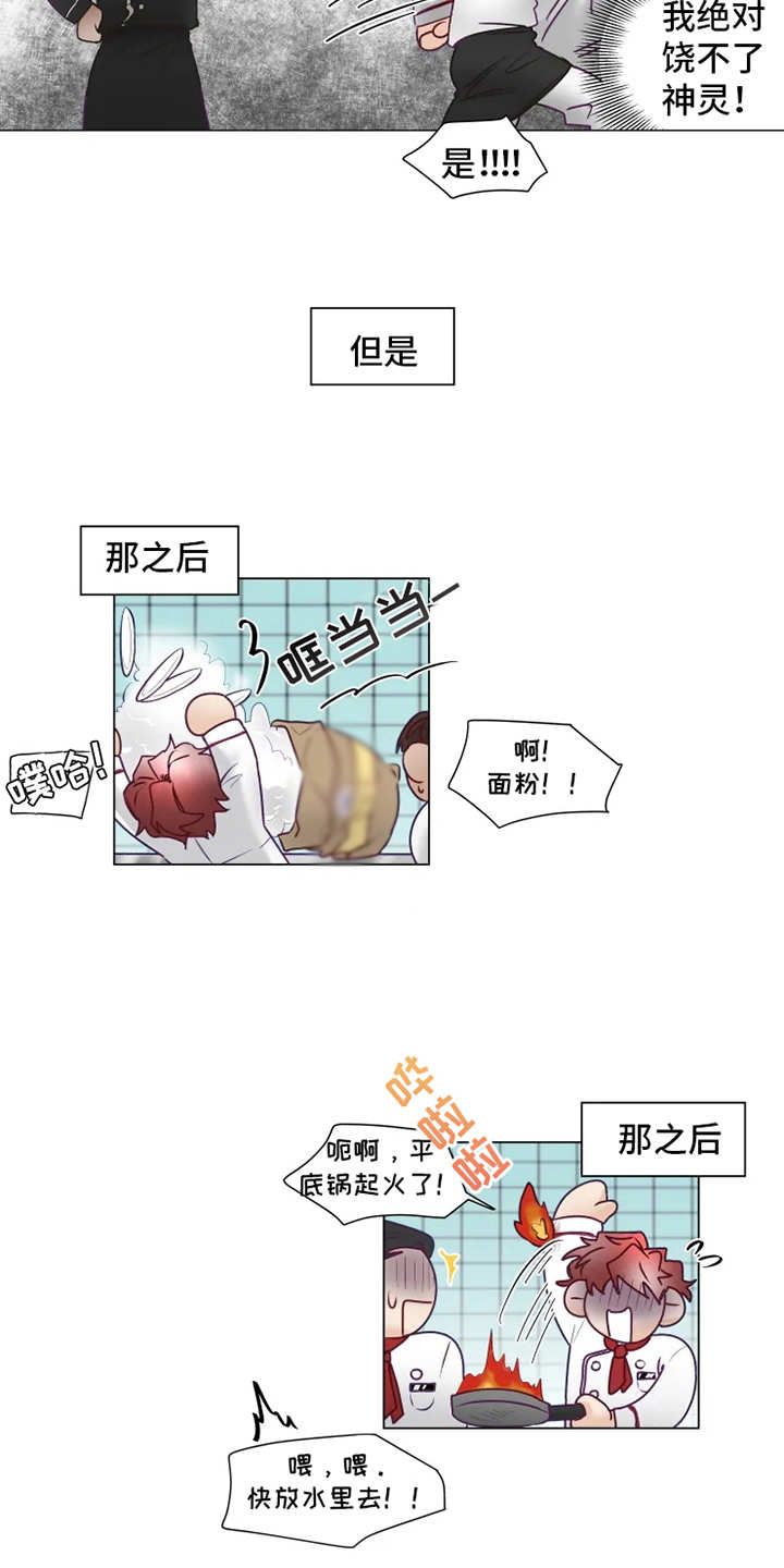 《神的祭品先生》第6章倒霉 第11页