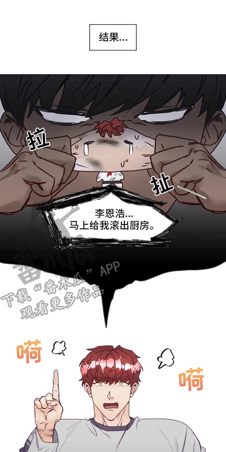 《神的祭品先生》第6章倒霉 第12页