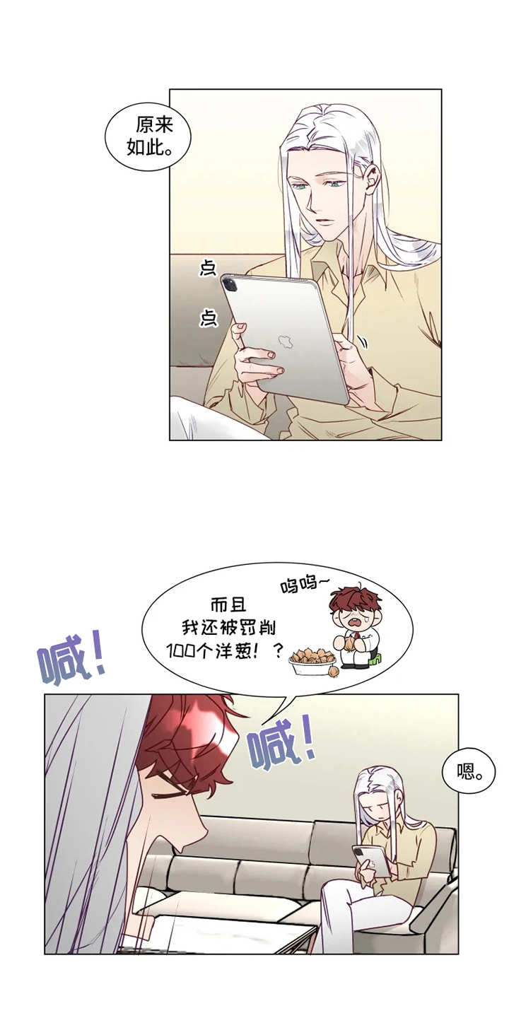 《神的祭品先生》第6章倒霉 第14页