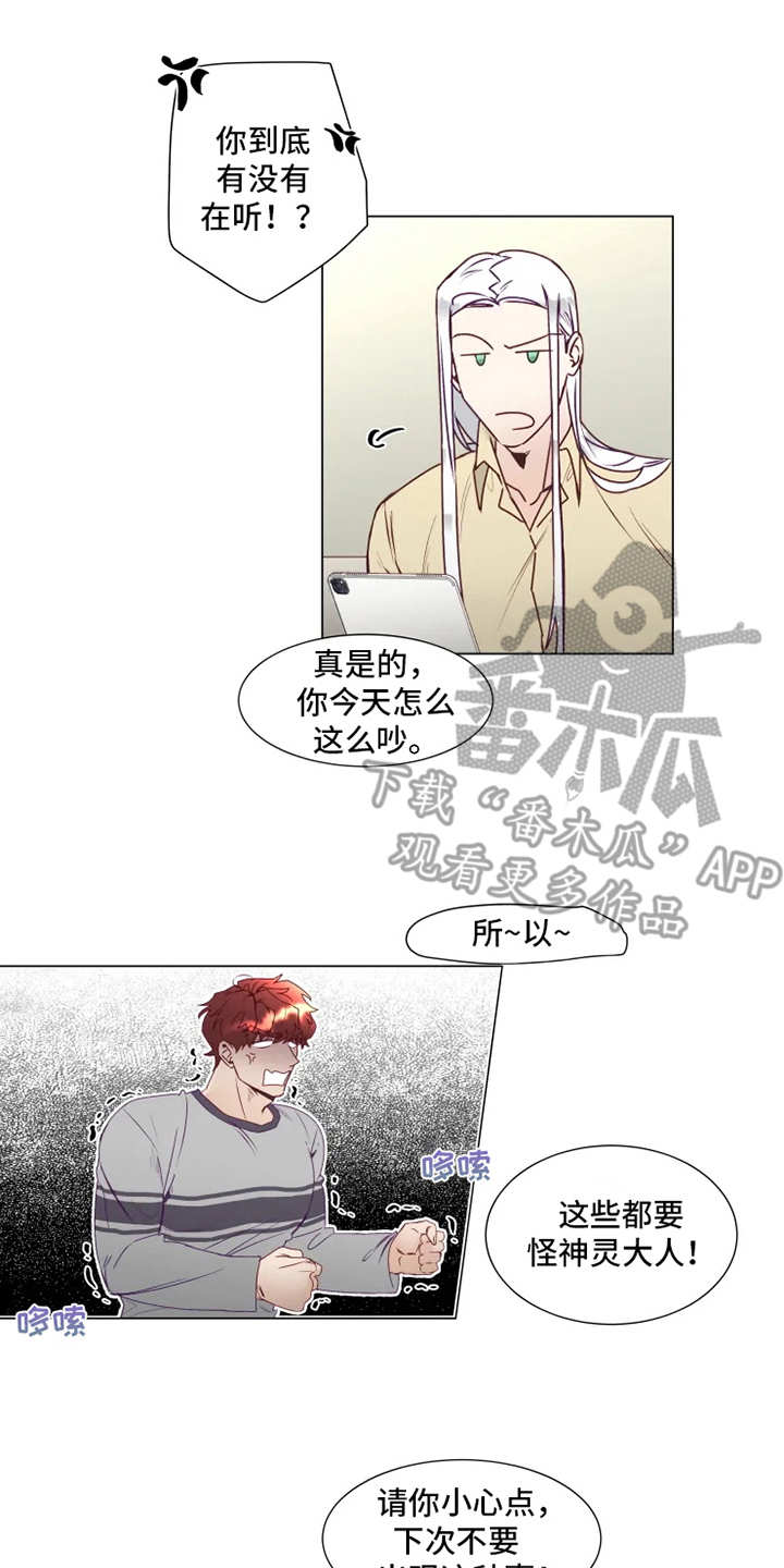 《神的祭品先生》第6章倒霉 第15页