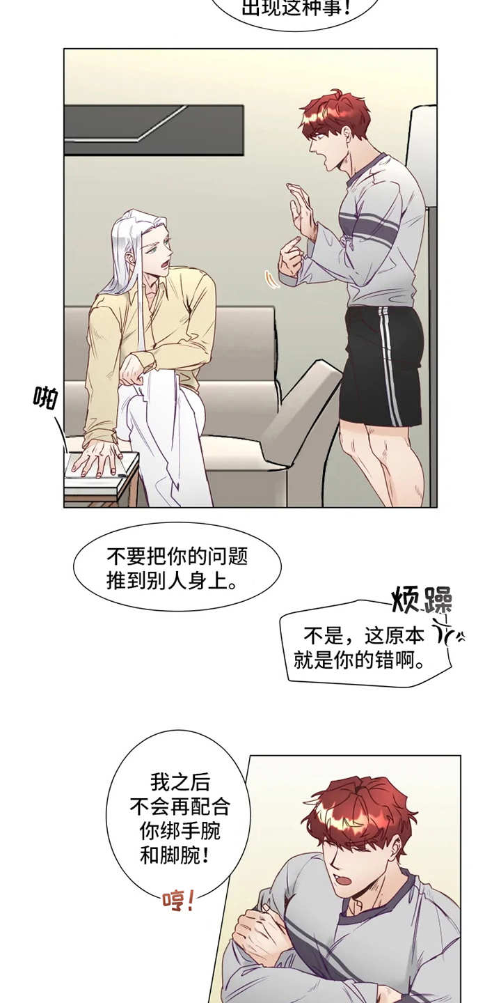 《神的祭品先生》第6章倒霉 第16页