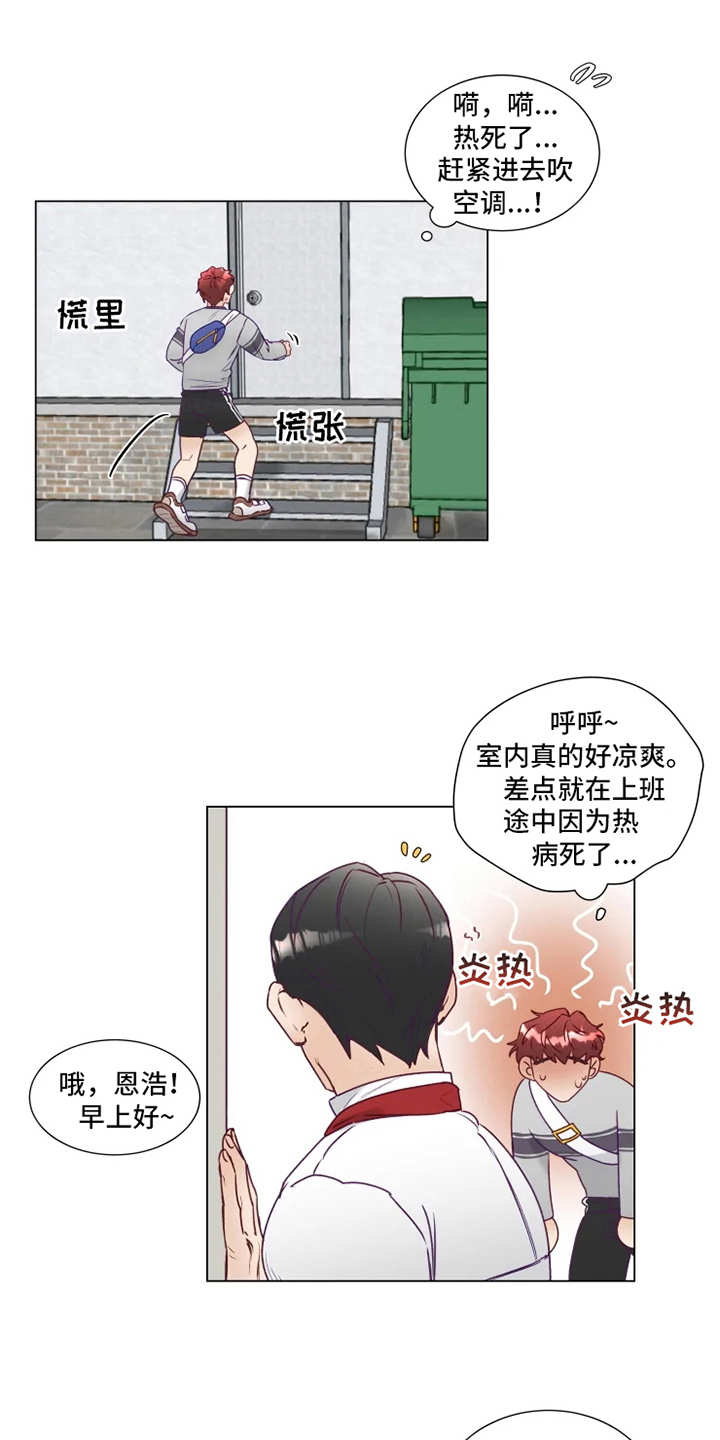 《神的祭品先生》第6章倒霉 第1页