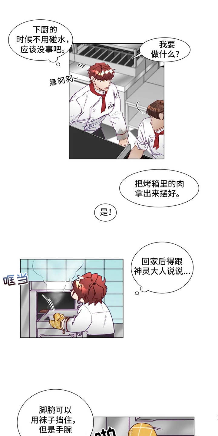 《神的祭品先生》第6章倒霉 第5页
