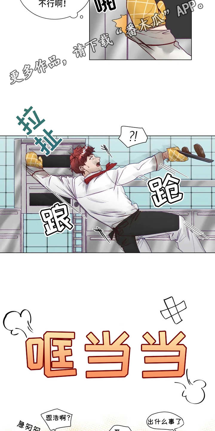 《神的祭品先生》第6章倒霉 第6页