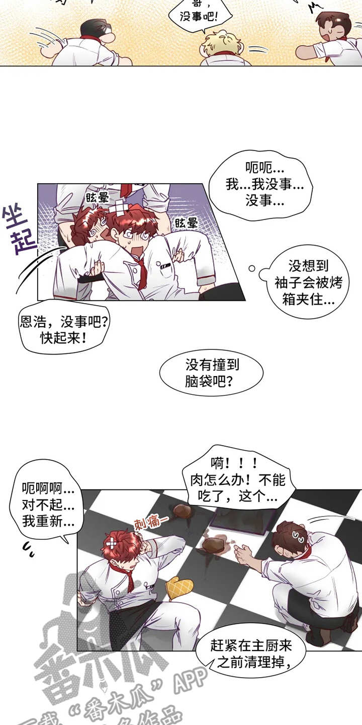《神的祭品先生》第6章倒霉 第7页