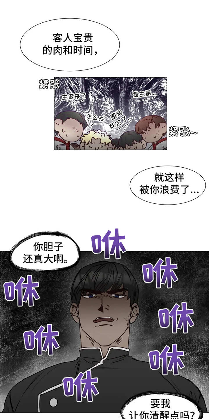 《神的祭品先生》第6章倒霉 第9页