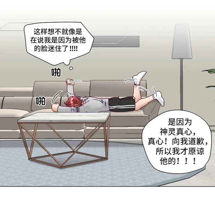 《神的祭品先生》第7章多多关照 第10页