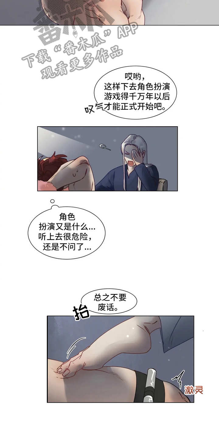 《神的祭品先生》第7章多多关照 第14页