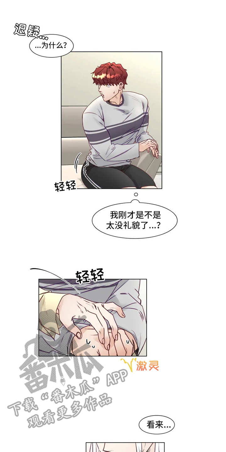 《神的祭品先生》第7章多多关照 第1页