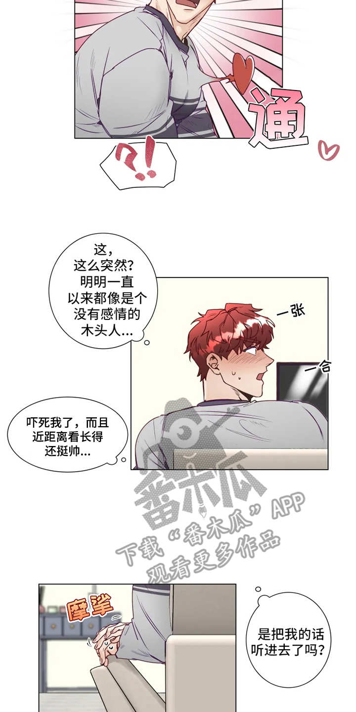 《神的祭品先生》第7章多多关照 第3页