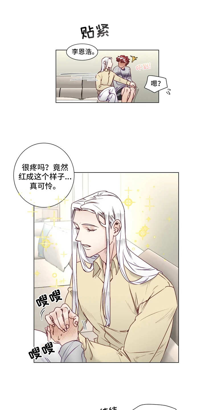 《神的祭品先生》第7章多多关照 第5页