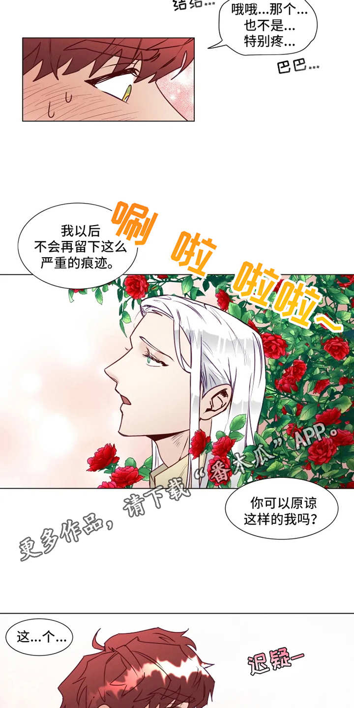 《神的祭品先生》第7章多多关照 第6页