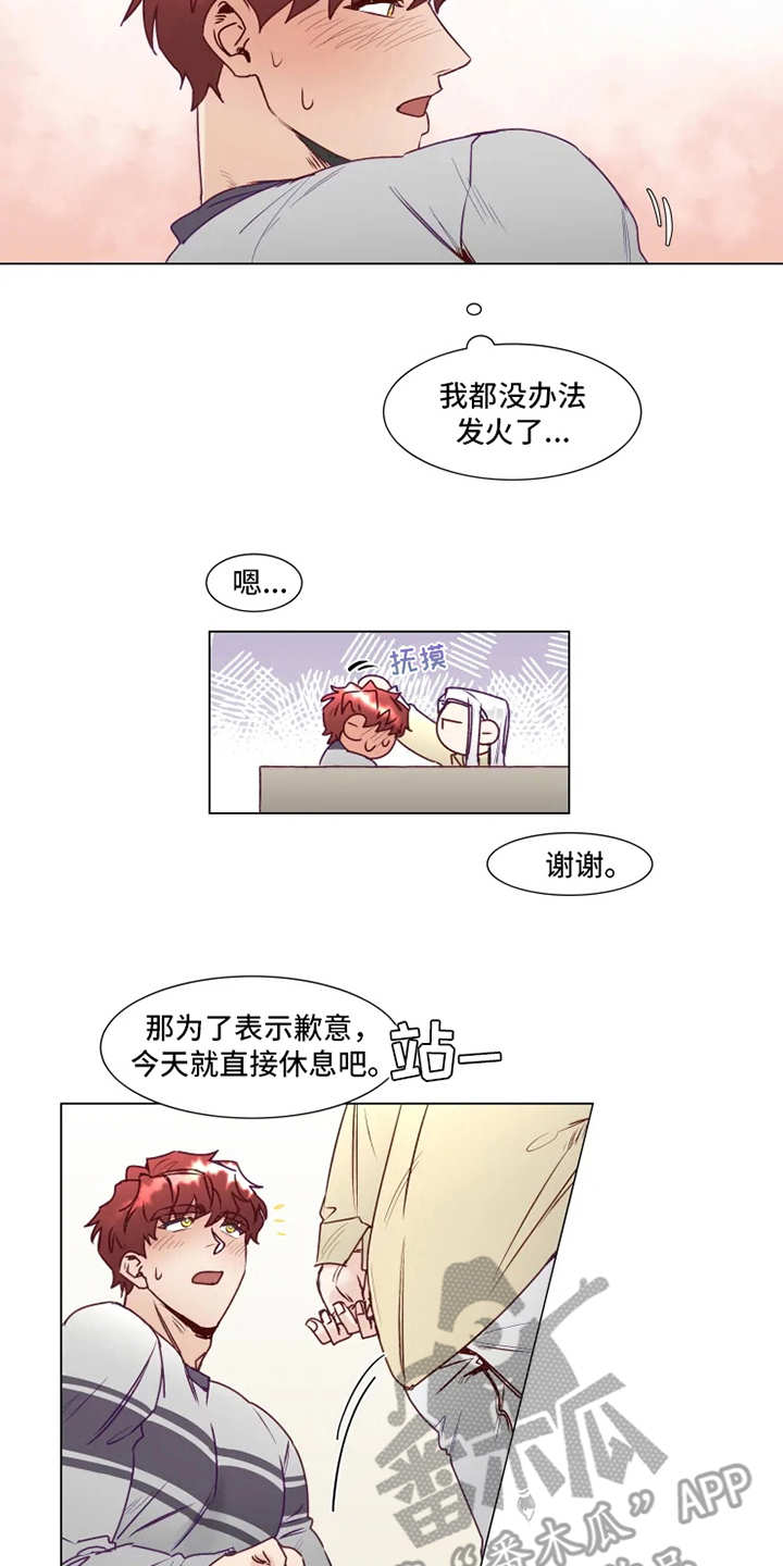 《神的祭品先生》第7章多多关照 第7页