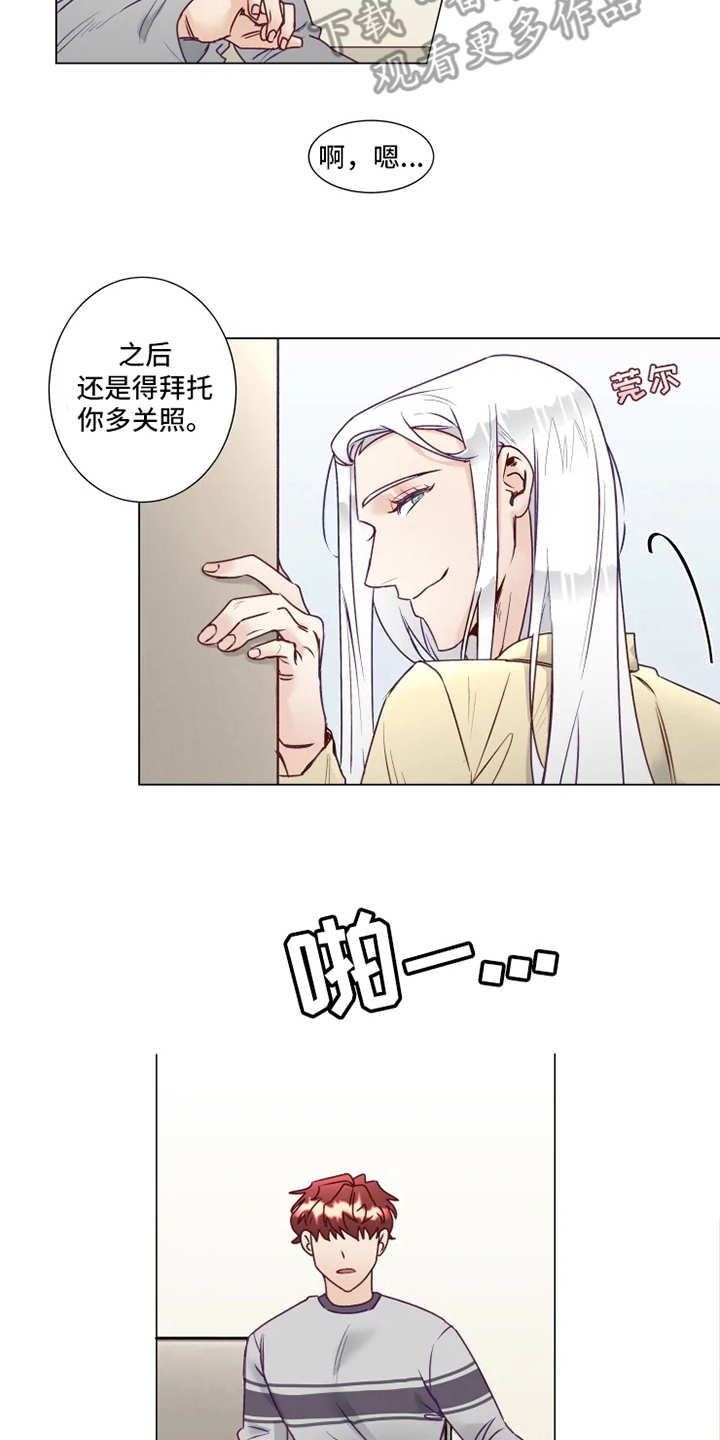 《神的祭品先生》第7章多多关照 第8页